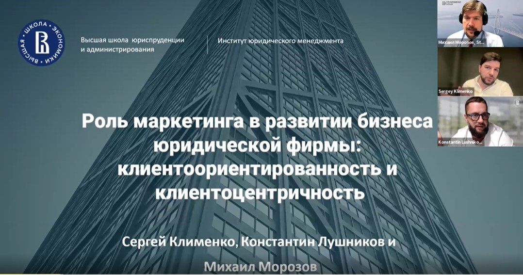 В ВШЮА НИУ ВШЭ дан старт новому потоку программы повышения квалификации для управляющих партнёров и представителей юридических фирм – «Маркетинг как система управления юридической фирмой»